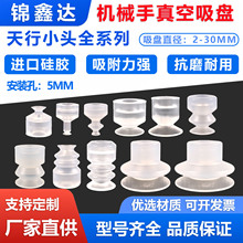 天行小头机械手工业硅胶真空吸盘单双三层SP系列 气动配件