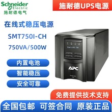 APCʩ�͵�SMT750I-CH���߻���ʽ500W/750VA��ʽUPS����ϵ�Դ