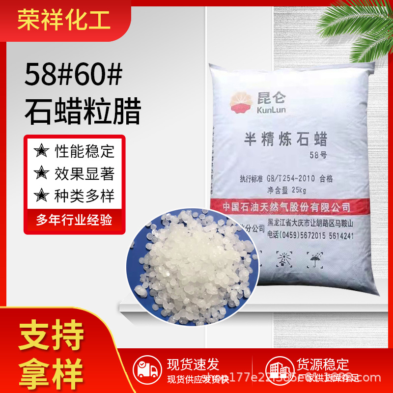 58#60#石蜡粒腊 固体颗粒蜡 昆仑半精炼石蜡 工业白蜡石油板蜡