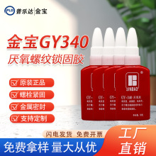 ��GY-340JINBAO�������ܷ⽺������˿����ˮ��ɽ����ܷ��©