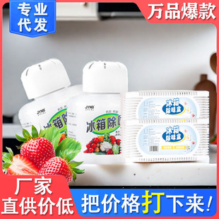 Household refrigerator deodorant activated carbon package deodorant deodorant deodorant box refrigerator deodorant refrigerator air purification