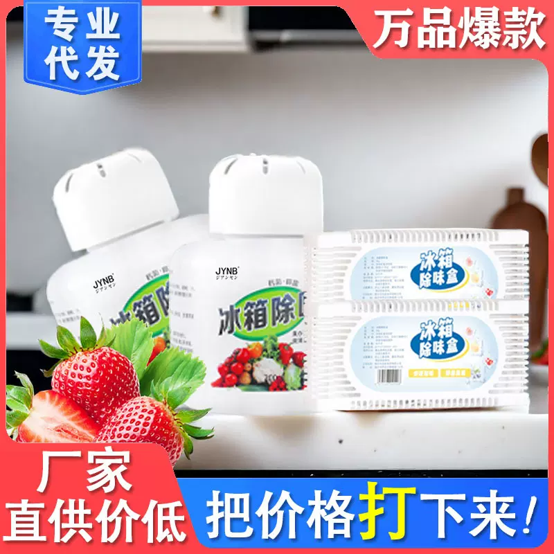 家用冰箱除味剂活性炭包除臭味异味除味盒冰箱除臭剂冰箱空气净化