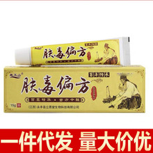 批发代发现货速发正品藏王山肤毒偏方草本抑菌乳膏软膏15g