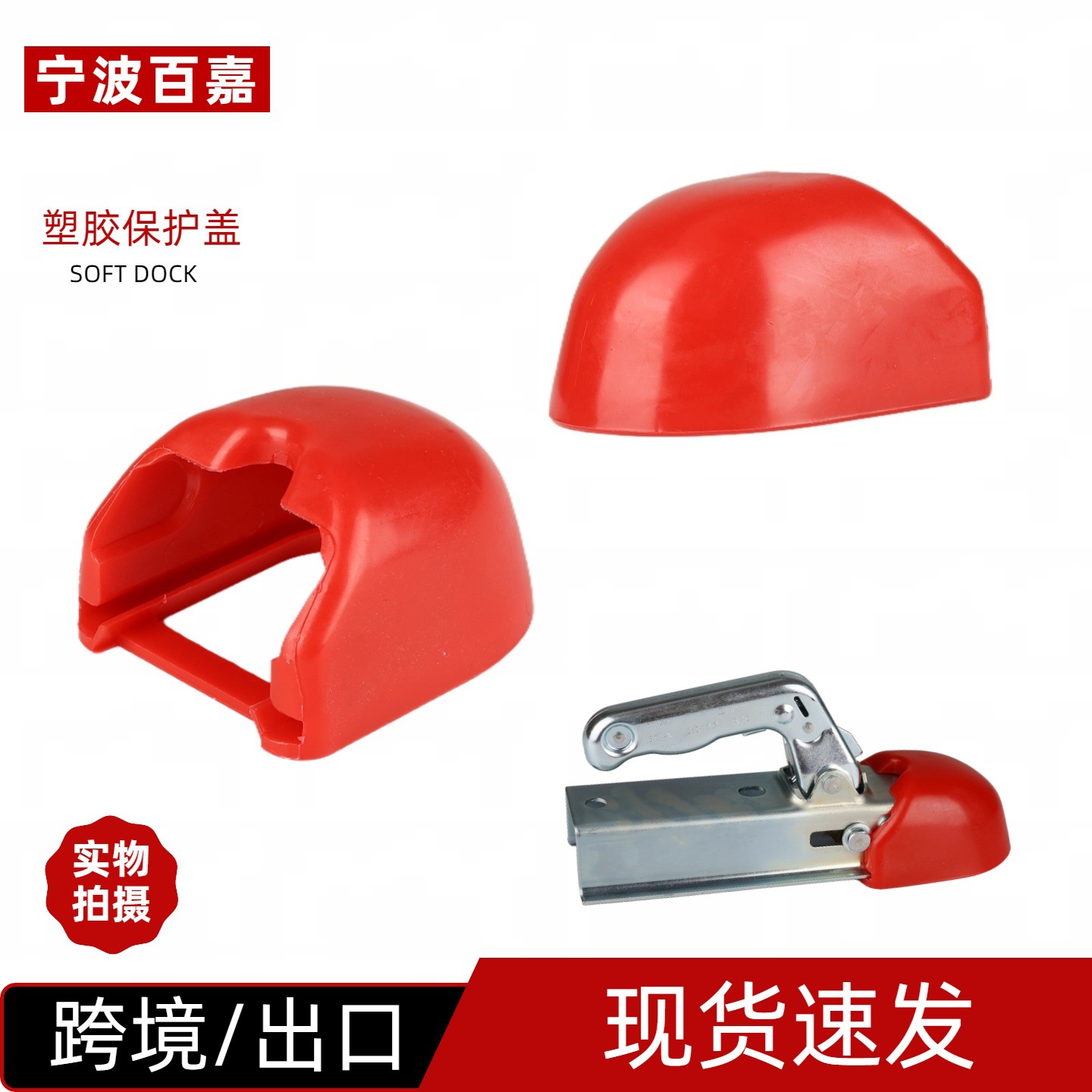 Cross-Border Hot-Selling Trailer Rv Modification Accessories Connector Ball Cover Protective Cover Plastic Red Hat Cover Modification Parts