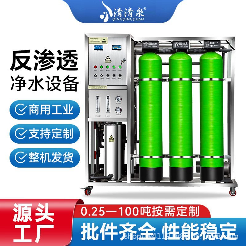 Большой промышленный очиститель воды, оборудование для очистки воды, коммерческий фильтр обратного осмоса для чистой воды, предназначенный для школьных столовых