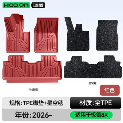 Modelə uyğun ayaqaltı — accessories, and carpet supplies - 212t01-zeekr-8x-2026-model-five-seater-double-layer-foot-mat-red-tpe-thickened-black-starry-sky-carpet-starry-sky-coverage