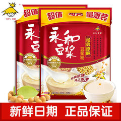 永和豆乳粉1200gクラシック味甘味原研栄養朝食袋インスタント飲料豆粉180g