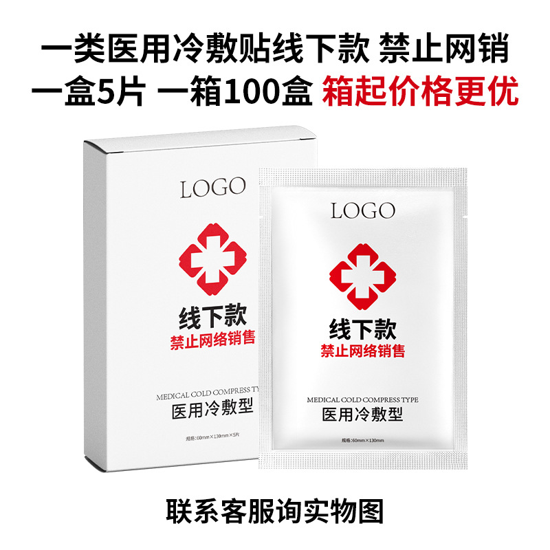 일류 의료용 냉찜질 패치(1박스에 5개) 106A의 온라인 판매 금지