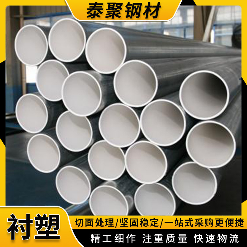 钢塑复合管 外镀锌内衬塑复合管 给水衬塑管 镀锌衬塑管