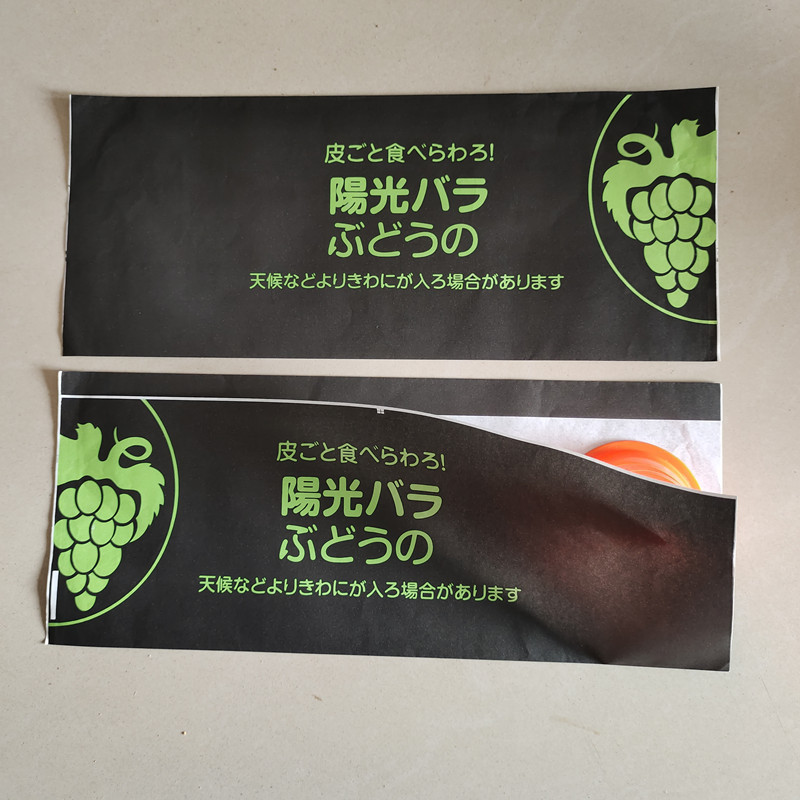 日光薔薇ブドウ包装袋防霧袋レーザー円標腰封晴王ブドウ使い捨て通気紙袋|undefined