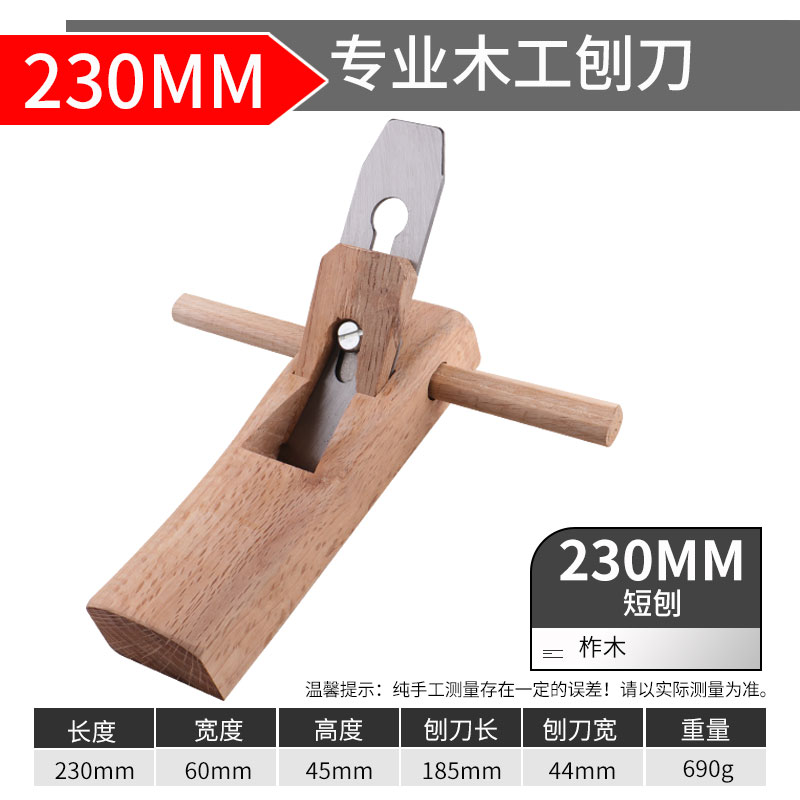 [매장핫세일] 230mm 목공대패 [오크]