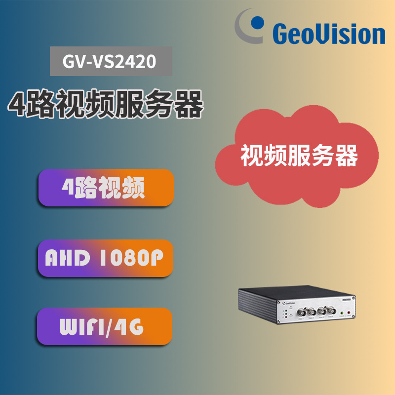 奇偶 4路视频编码器 服务器 AHD摄像机信号转成网络1080P高清主机