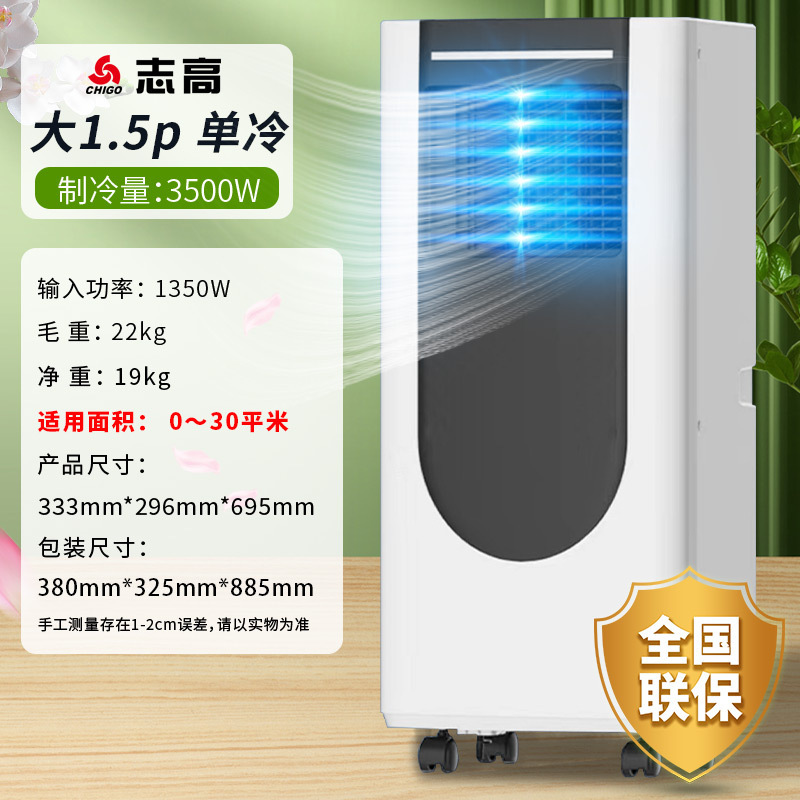 志高 モバイルエアコン コンプレッサー搭載 家庭用冷房 小型エアコン シングル冷房一体型 1馬力 ミニ 小型 ポータブル|undefined