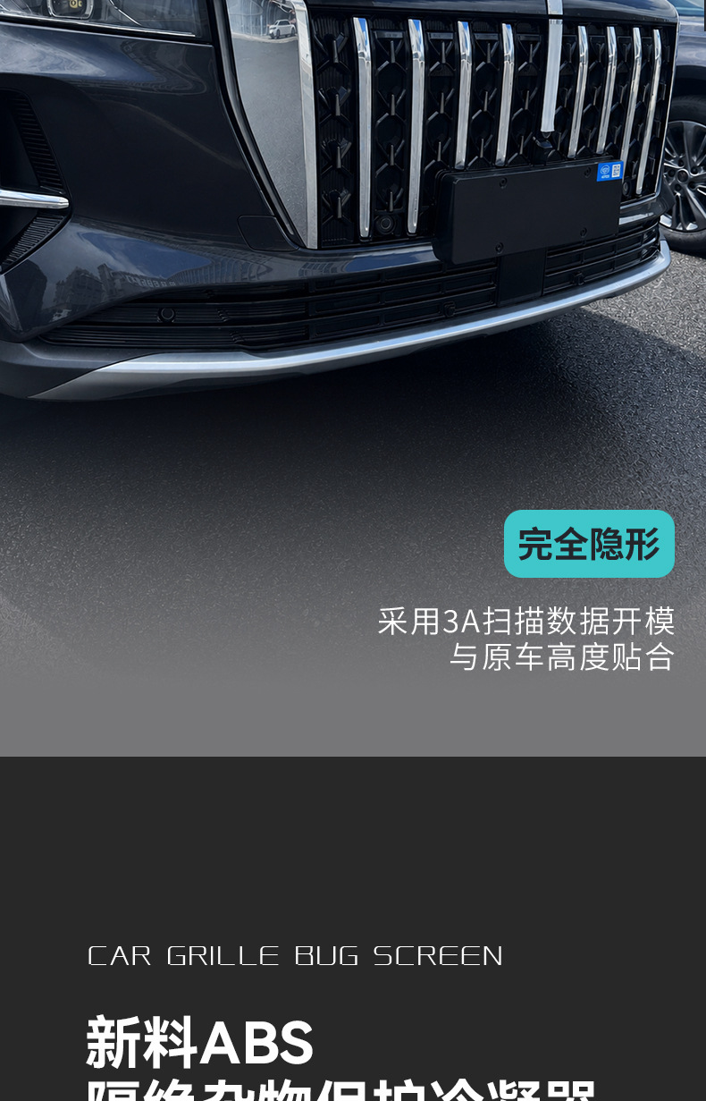 Suitable for 27 models of Hongqi HS5, anti-insect net, radiator protection, dustproof grille, special modification accessories, automotive supplies