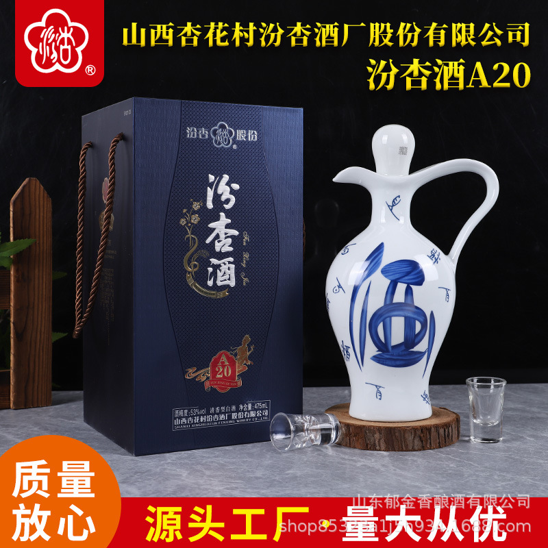 厂家批发山西杏花村汾杏A20酒475ml*6白酒整箱53度清香型纯粮固态