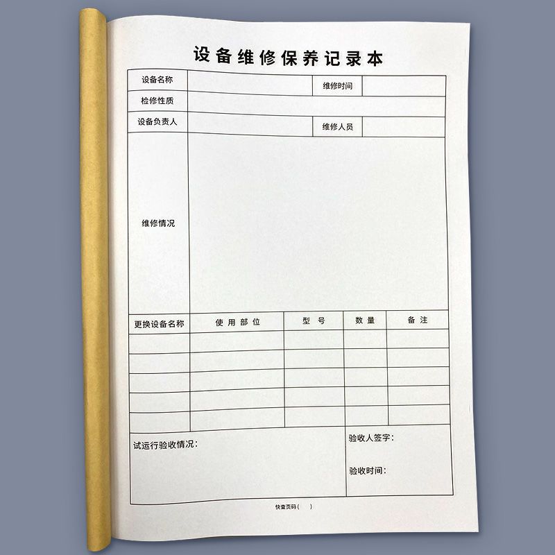 设备维修保养记录 4电器冰箱空调电脑设备维修保养记录本记录表