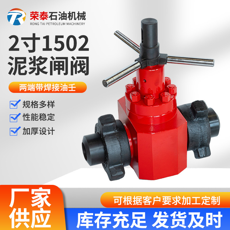 2寸1502 *70MPa泥浆闸阀两端带焊接油壬高压泥浆闸阀锻件油田用