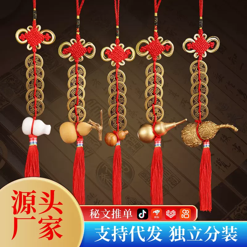 黄铜葫芦五帝钱批发加厚铜钱挂件中国结铜葫芦六帝钱五帝钱厂家