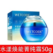 【带码可查】水密码水漾焕能菁纯霜50g 补水滋养海洋源萃修护面霜