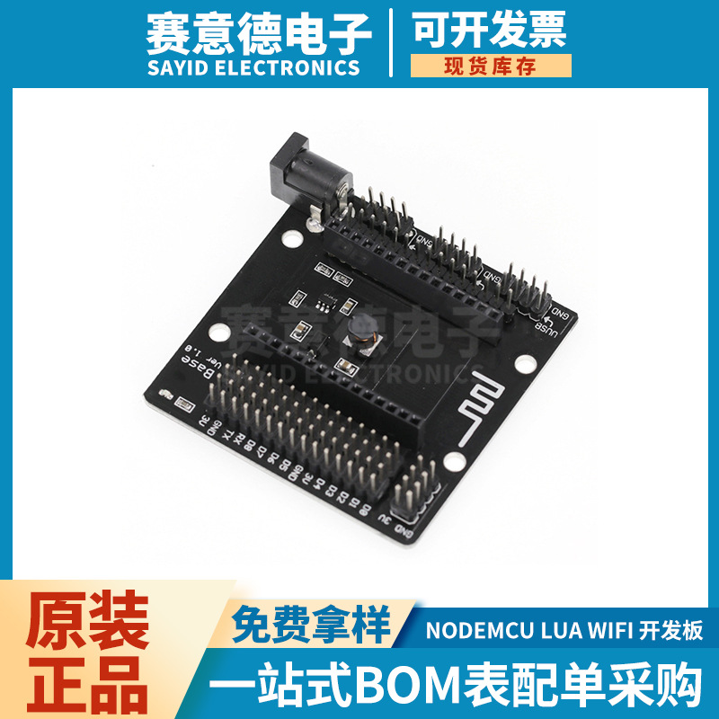 nodemcu底板 NodeMcu Lua WIFI开发板 ESP8266串口底板扩展板模块