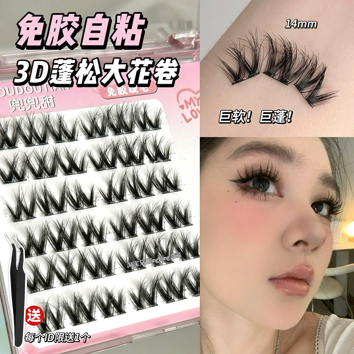 Self-adhesive multi-use false eyelashes, 3D, adds volume