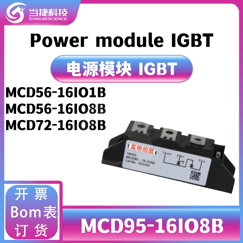 MCD95-16IO8B IGBT全新模块 大功率 MCD95整流器 原装现货