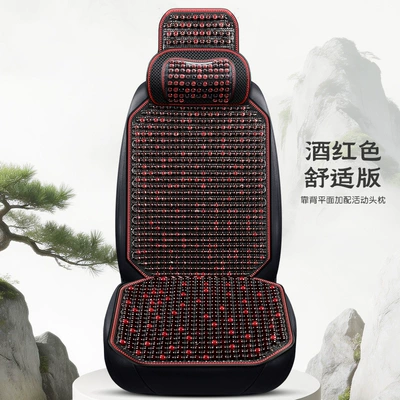 Cool pad Seat Mat, Wooden Bead Ice Silk Heat - single-seat-comfortable-flat-version-burgundy