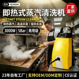 蒸汽清洗机;蒸汽发生器;清洗设备配件