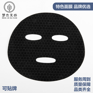 Mengjie Net Red Conductive Graphene Quantum Black Membrane Cloth Clean Skin Moisture and Hydrate Biomass Conductive Mask Cloth