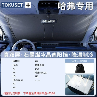 Curtain for Front Windshield, 2025 | Sun shade - all-car-series-custom-fit-for-haval-vehicles-graphene-ice-silk-cooling-double-layer-titanium-silver-black-glue-heat-insulation-seriously-cool-includes-free-storage-bag