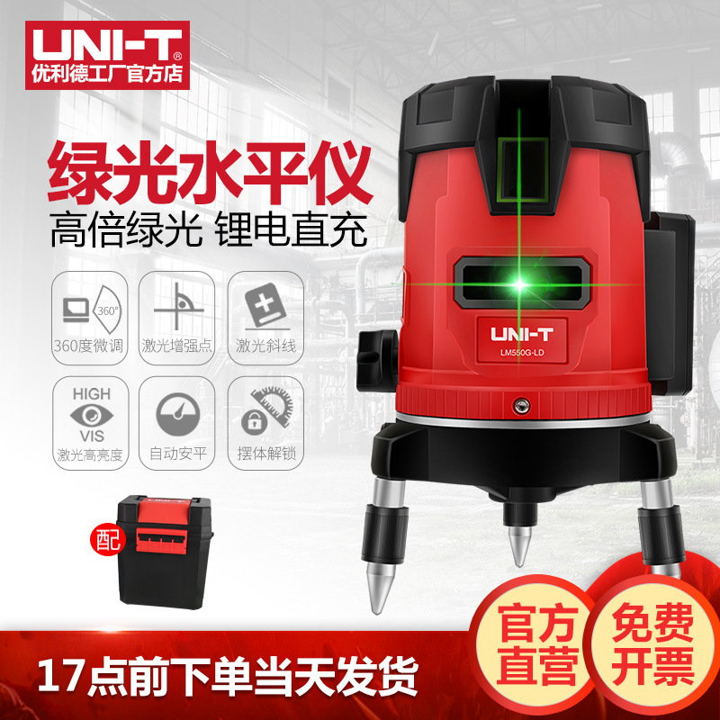优利德LM550G高精度绿光水平仪2线3线5线强光细线激光自动打线仪