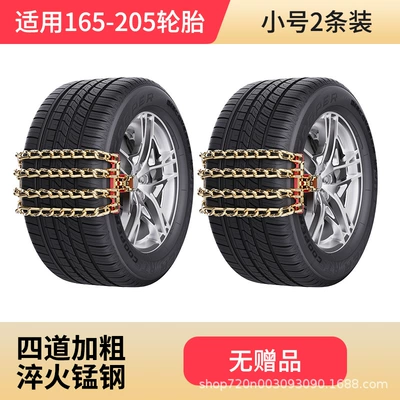 Car Anti-Skid Tire Chain Tire snow chain - 165-to-205-tires-4-chains-2-pack