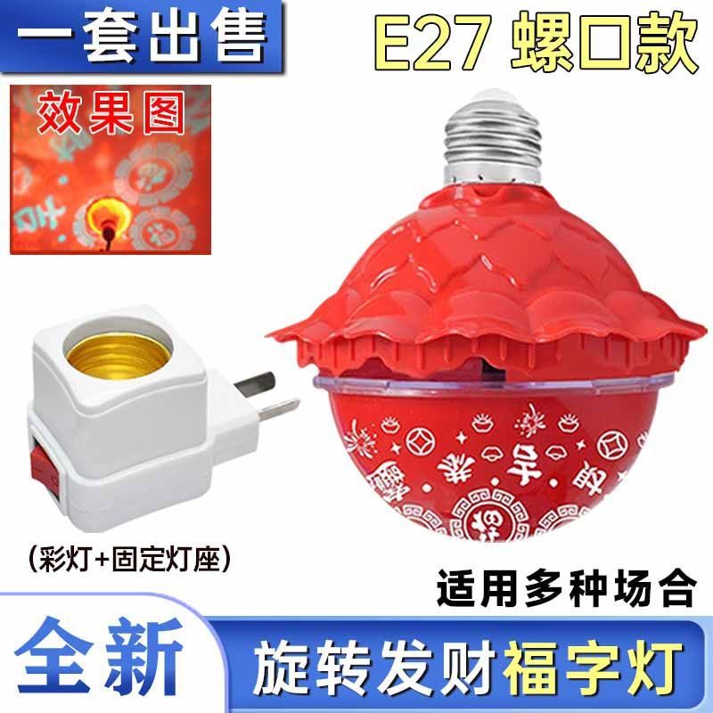 2025旧正月の正月のカラフルな自動回転変色灯福字電球新年のお祝いの雰囲気灯装飾灯|undefined