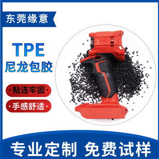 TPE���z�ϸ�ճ��Ó�z �\����������܇�ֱ����zPA66���pɫע��