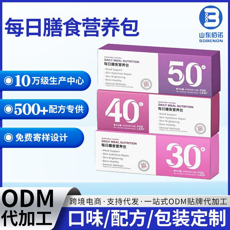 Daily Dietary Nutrition Package Odm Health Supplement Processing and Packaging Customized Nutrition Package