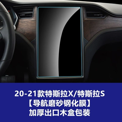 Car interior film | Version Film Supplies - 17-22-models-xs-navigation-frosted-tempered-film