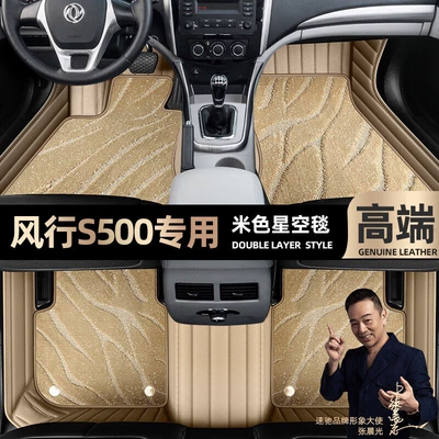 Fengxing S500 foot pads fully Ayaqaltılar (Kovriklər) - beige-leather-beige-starry-sky-blanket-double-layer