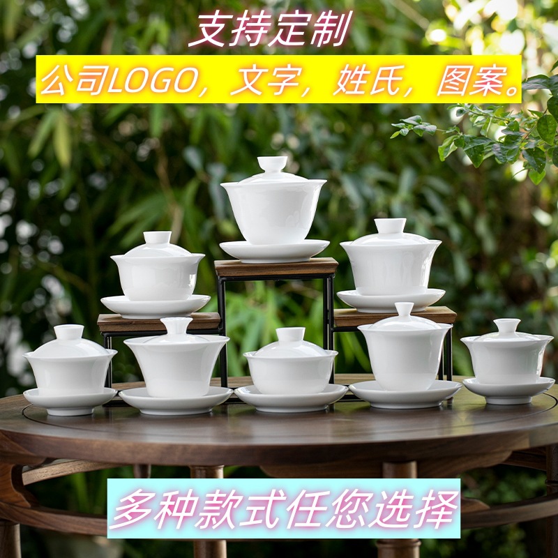 白瓷盖碗茶碗茶杯茶盏三才盖碗陶瓷泡茶碗茶具配件批发可定制LOGO