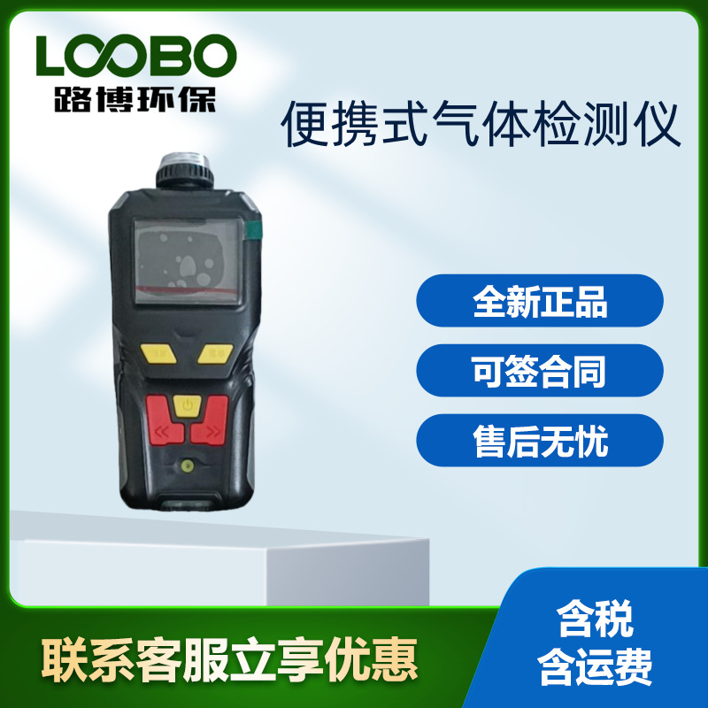 泵吸式标准四合一气体检测仪可以检测有毒有害LB-MS4X