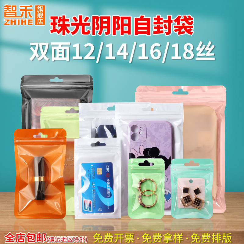 Película nacarada de 16 seda, yin y yang, bolsa ziplock, carcasa para teléfono móvil, bolsa de plástico, bolsa sellada, bolsa de joyería, bolsa nacarada, bolsa sellada con macarons