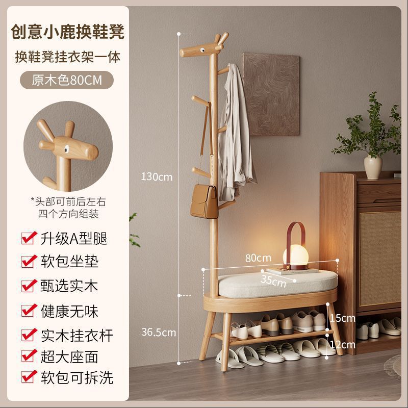 实木小鹿换鞋凳挂衣架一体家用门口可坐鞋柜入户衣帽架试衣间凳子|undefined