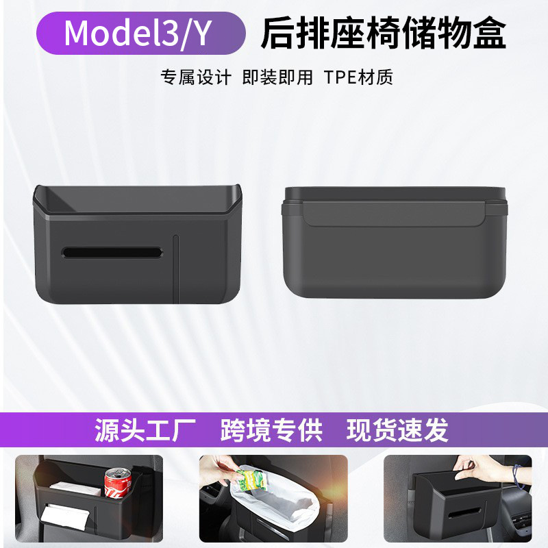 Suitable for Tesla Model Y/3 Rear Seat Storage Box Tissue Holder Seat Storage Car Trash Can Accessories