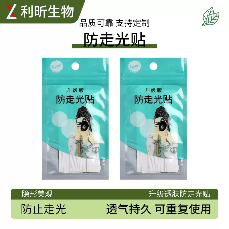 防走光贴肩带吊带裙子防滑神器领口衣服防漏隐形透明无痕防走光贴