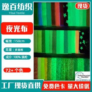 现货 水晶超柔夜光面料 感温夜光布 变色布 感光夜光绒布 短毛绒-阿里巴巴