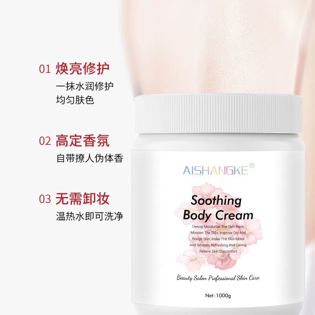 舒缓身体霜罐装