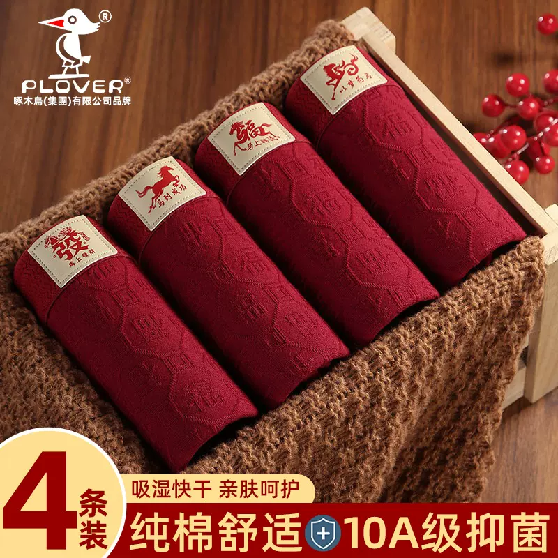 本命年男士内裤棉质平角底裤衩男生马年舒适透气红色鸿运四角裤男