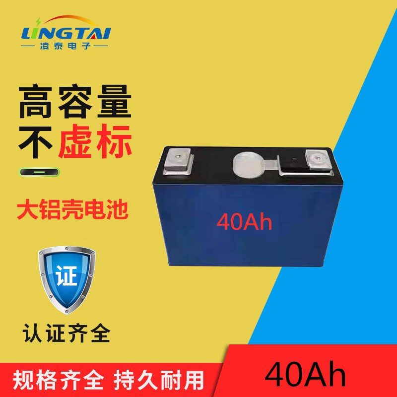 3.2V 40AH磷酸铁大锂铝壳单体动力电池 电动三轮车锂电池