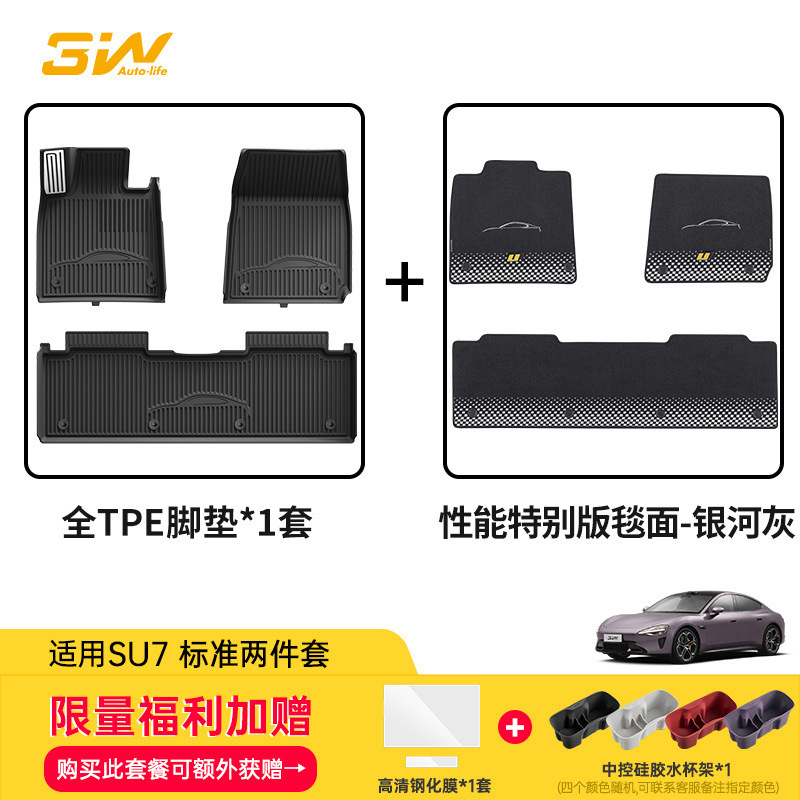 3W全TPE脚垫适用小米YU7 Pro/Max SU7/Ultra专用汽车脚垫后备箱垫|undefined