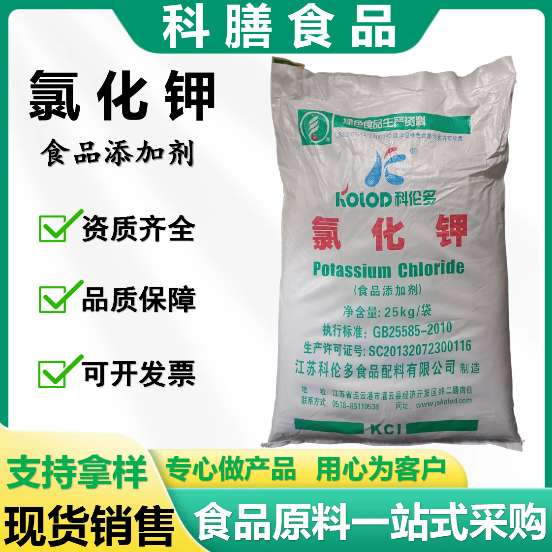 食品级氯化钾 水产养殖营养增补剂矿泉水饮料强化钾代盐剂氯化钾