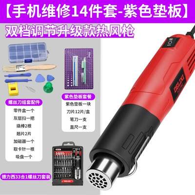 Hot Air Gun Small Drying Gun — Sheet Metal Spray Repair - dual-speed-adjustable-flagship-hot-air-gun-15-piece-mobile-phone-repair-set-purple-backing-plate